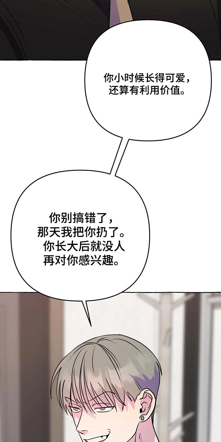《忠犬三三》第66章【第二季】打闹一场 第15页