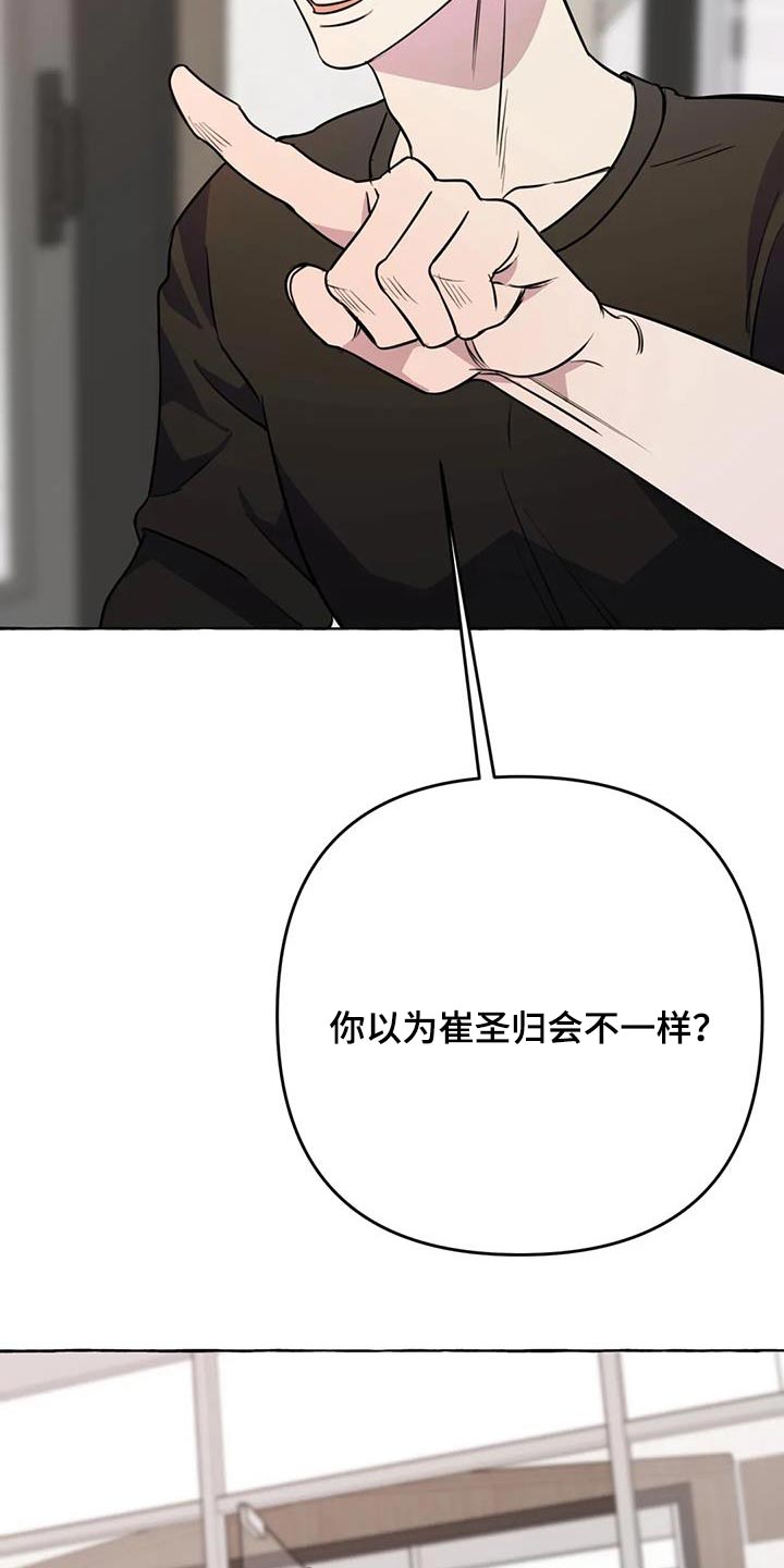 《忠犬三三》第66章【第二季】打闹一场 第16页