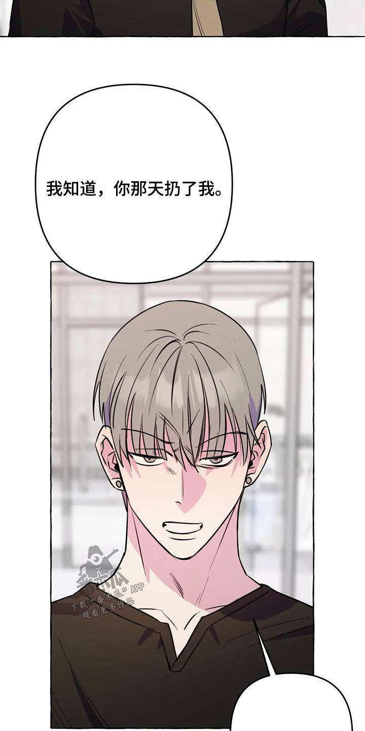 《忠犬三三》第66章【第二季】打闹一场 第18页