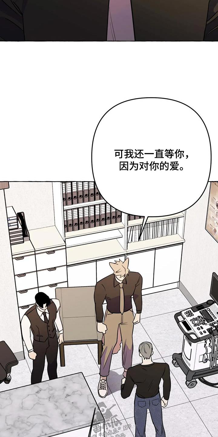 《忠犬三三》第66章【第二季】打闹一场 第20页