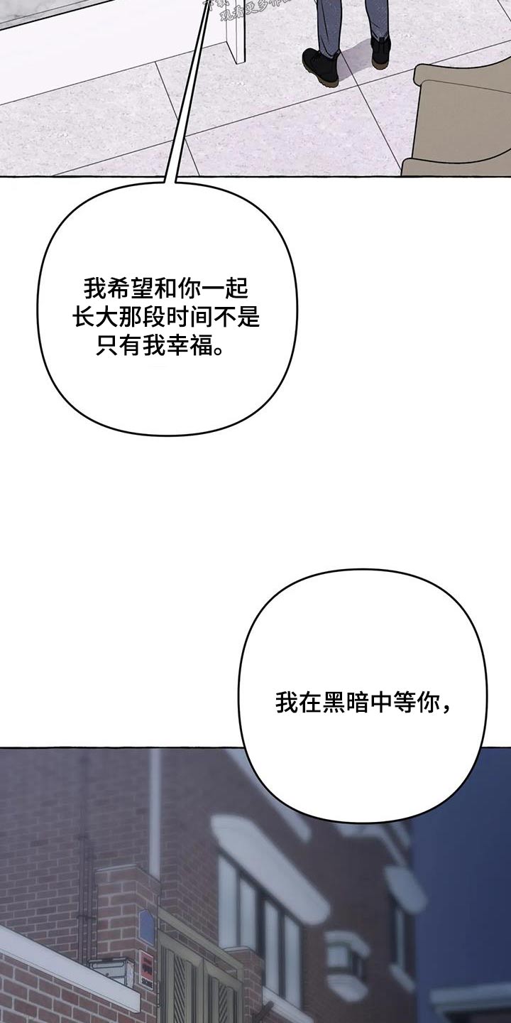 《忠犬三三》第66章【第二季】打闹一场 第21页