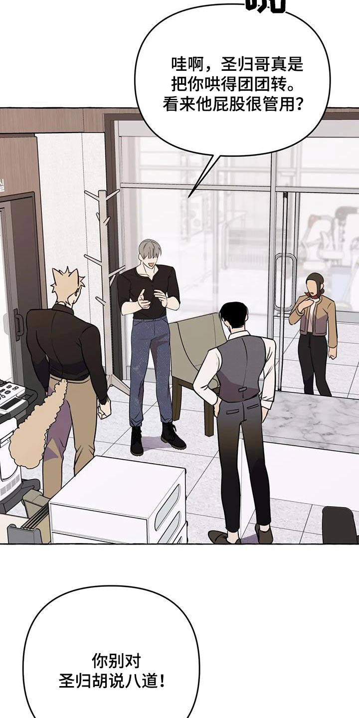 《忠犬三三》第66章【第二季】打闹一场 第26页