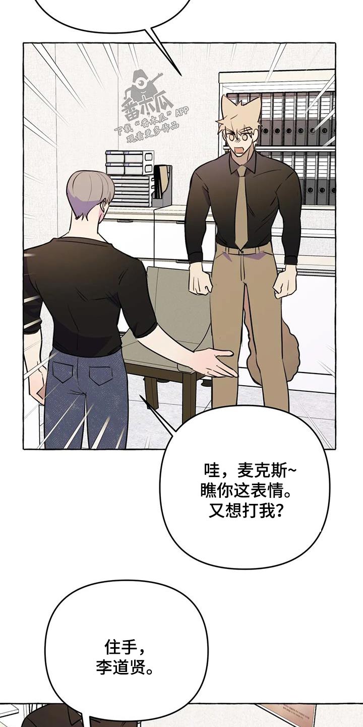《忠犬三三》第66章【第二季】打闹一场 第27页