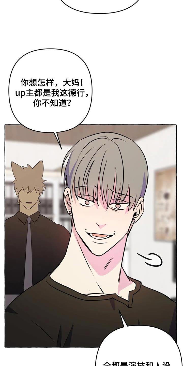 《忠犬三三》第66章【第二季】打闹一场 第29页