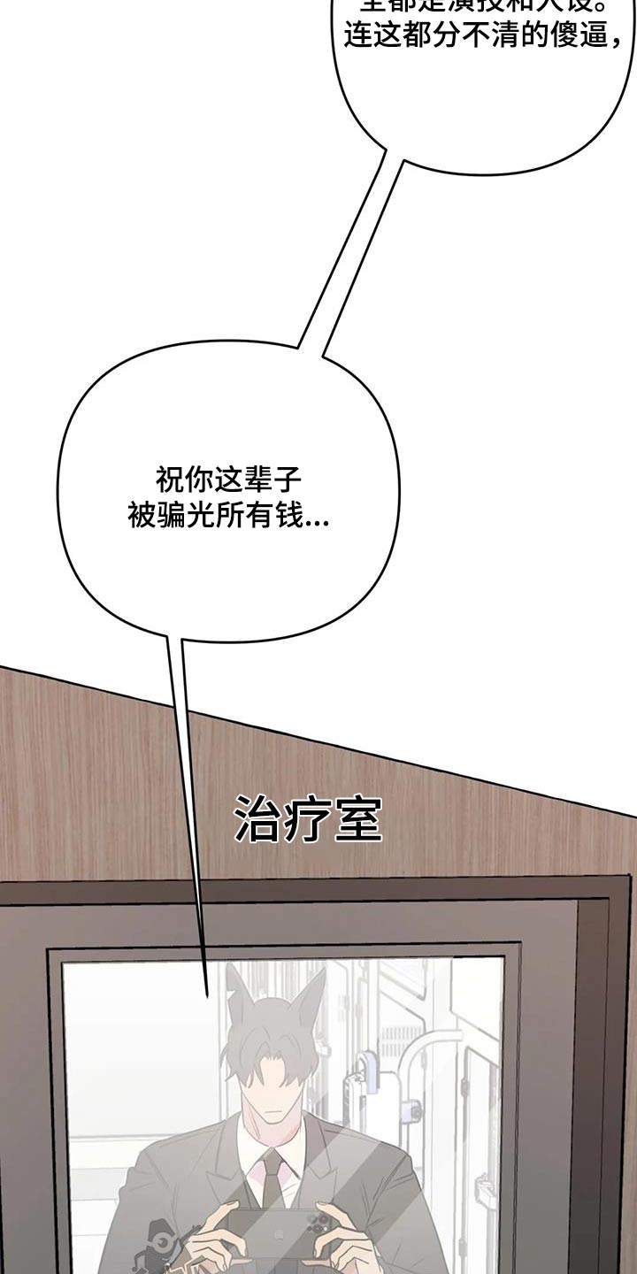 《忠犬三三》第66章【第二季】打闹一场 第30页