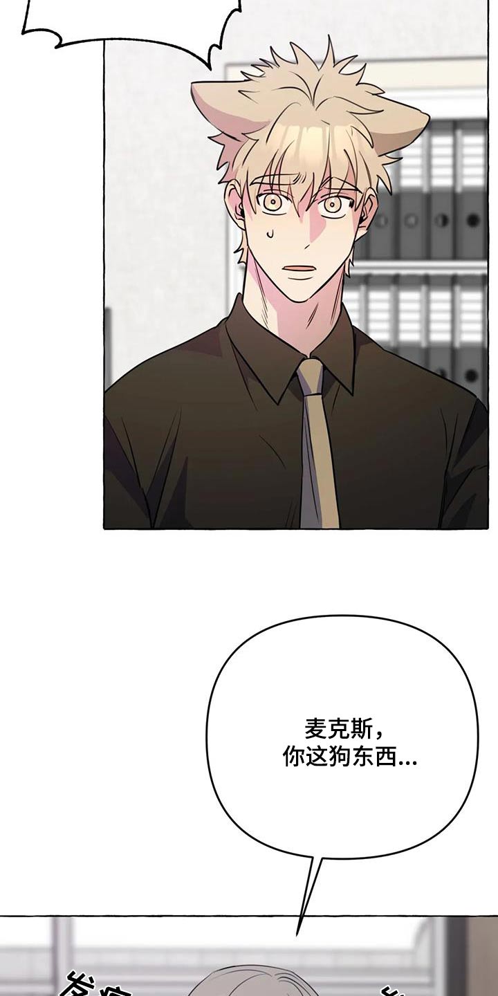 《忠犬三三》第66章【第二季】打闹一场 第7页