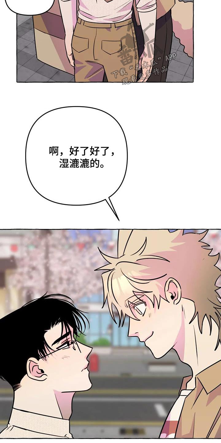 《忠犬三三》第68章【第二季】欢迎 第10页