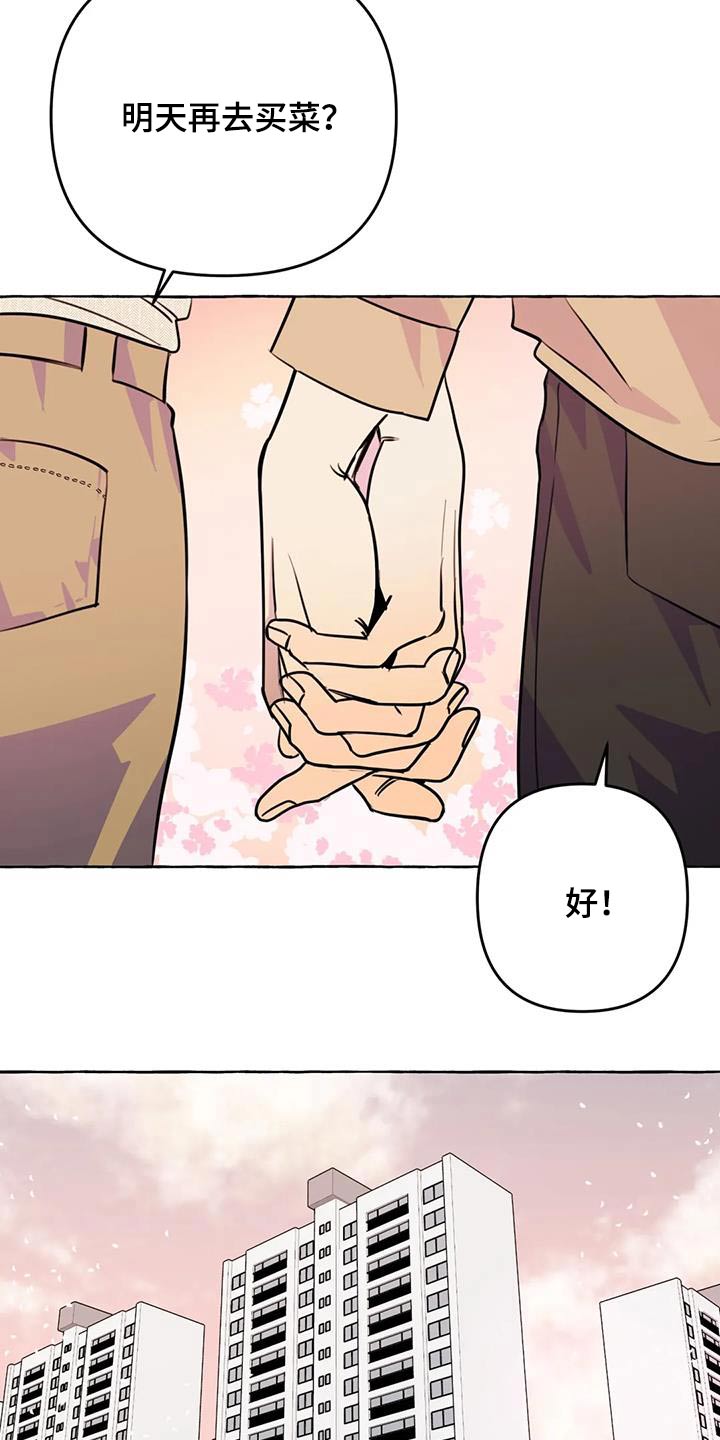 《忠犬三三》第68章【第二季】欢迎 第12页