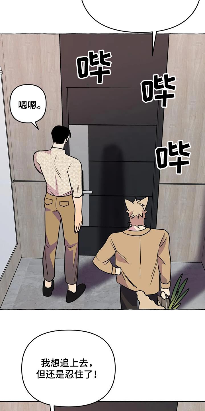 《忠犬三三》第68章【第二季】欢迎 第14页