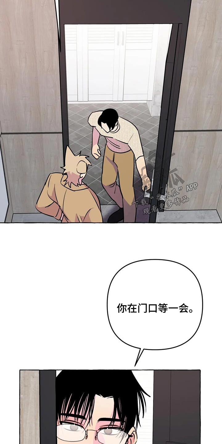 《忠犬三三》第68章【第二季】欢迎 第15页