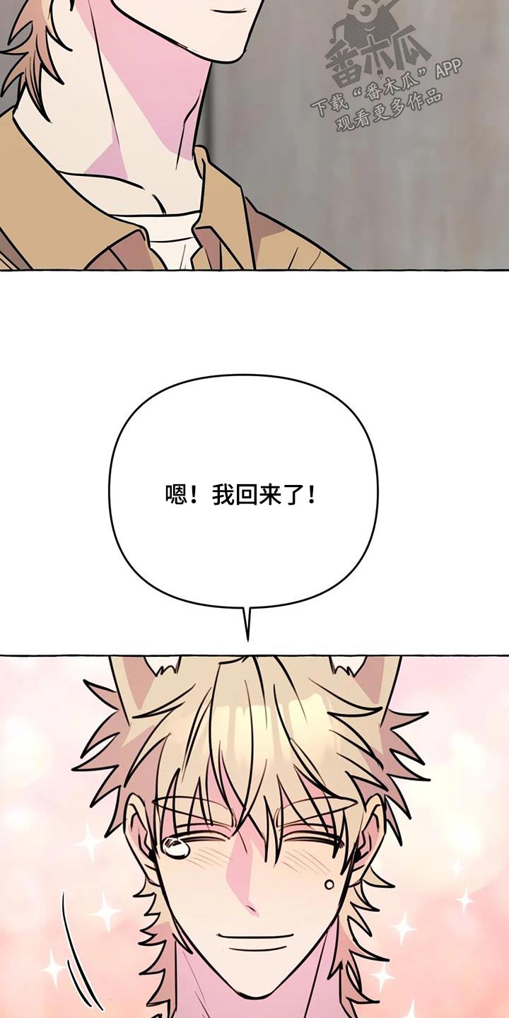 《忠犬三三》第68章【第二季】欢迎 第21页