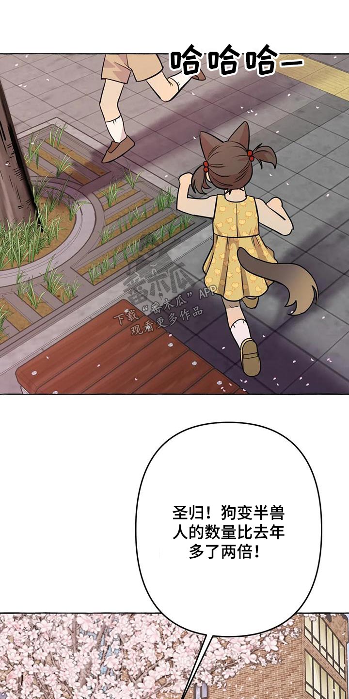 《忠犬三三》第68章【第二季】欢迎 第2页