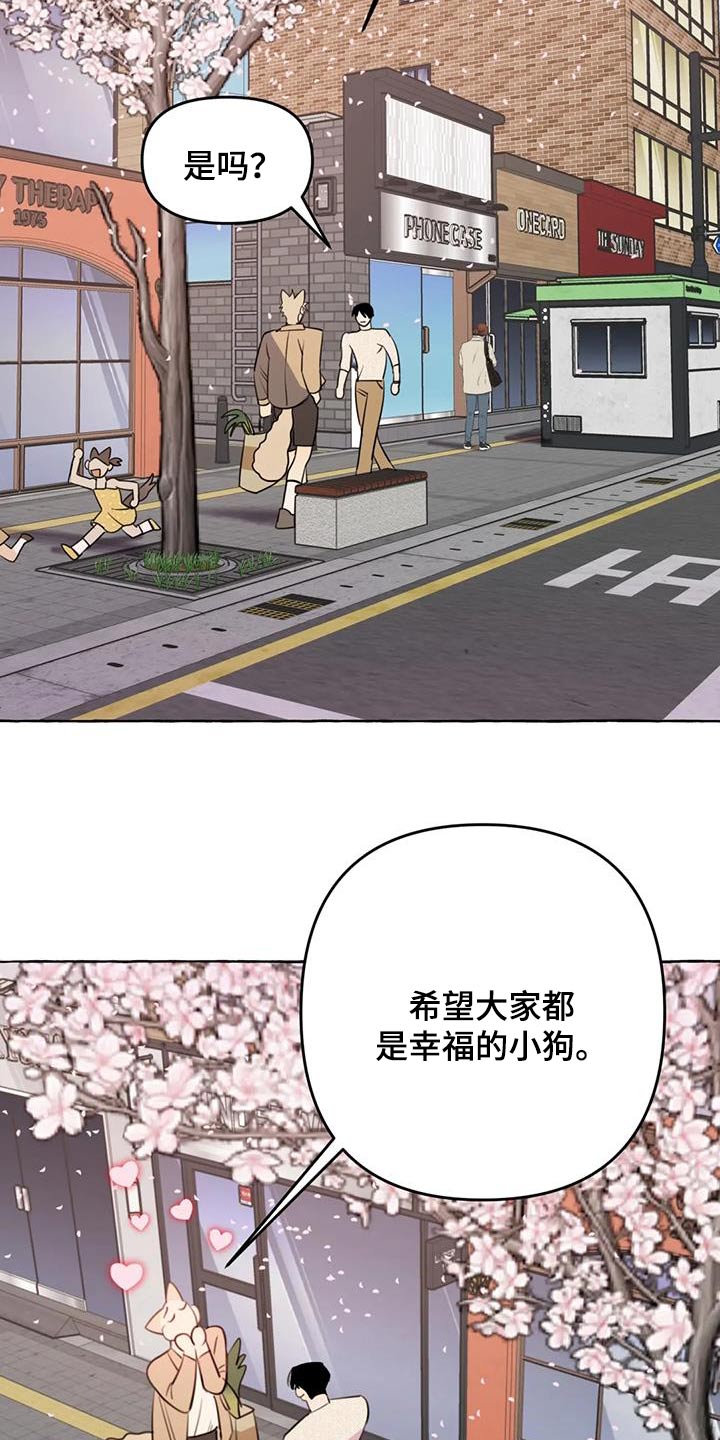 《忠犬三三》第68章【第二季】欢迎 第3页