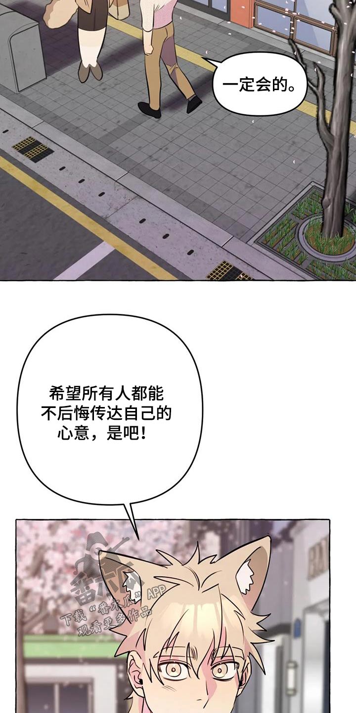 《忠犬三三》第68章【第二季】欢迎 第4页