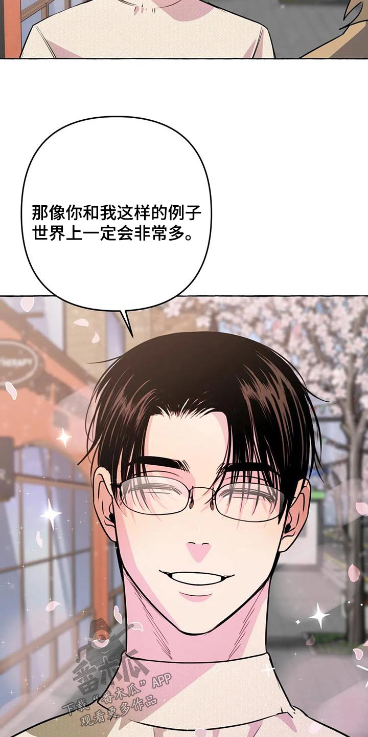 《忠犬三三》第68章【第二季】欢迎 第6页