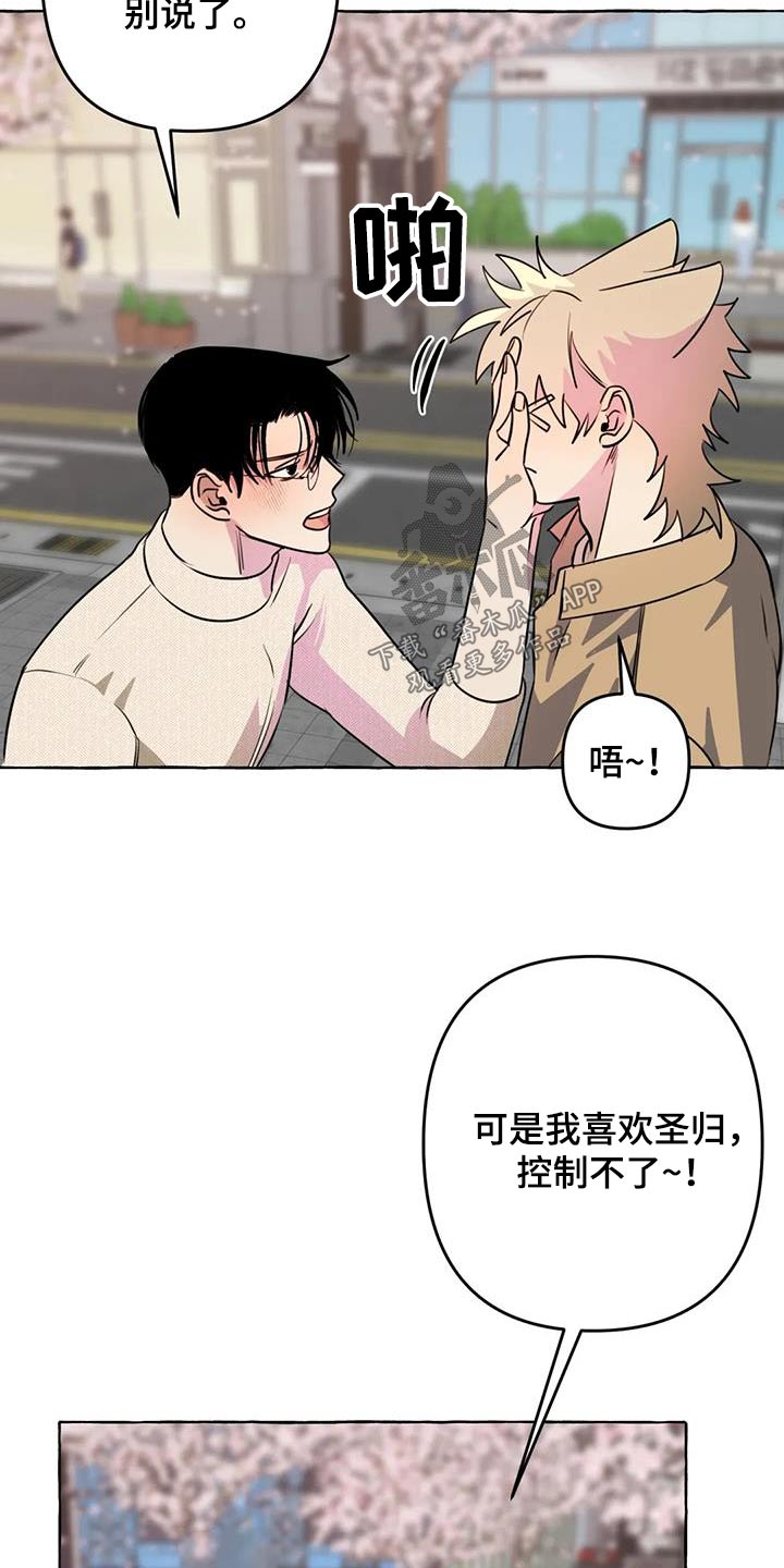 《忠犬三三》第68章【第二季】欢迎 第8页