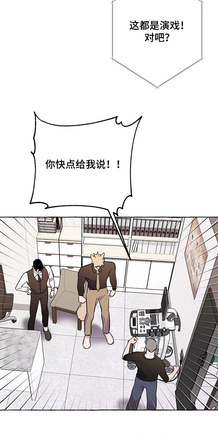 《忠犬三三》第67章【第二季】拍摄 第10页