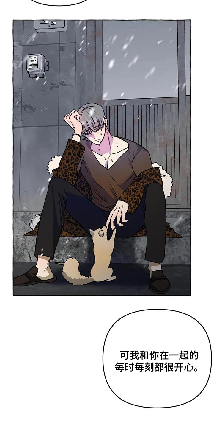 《忠犬三三》第67章【第二季】拍摄 第19页