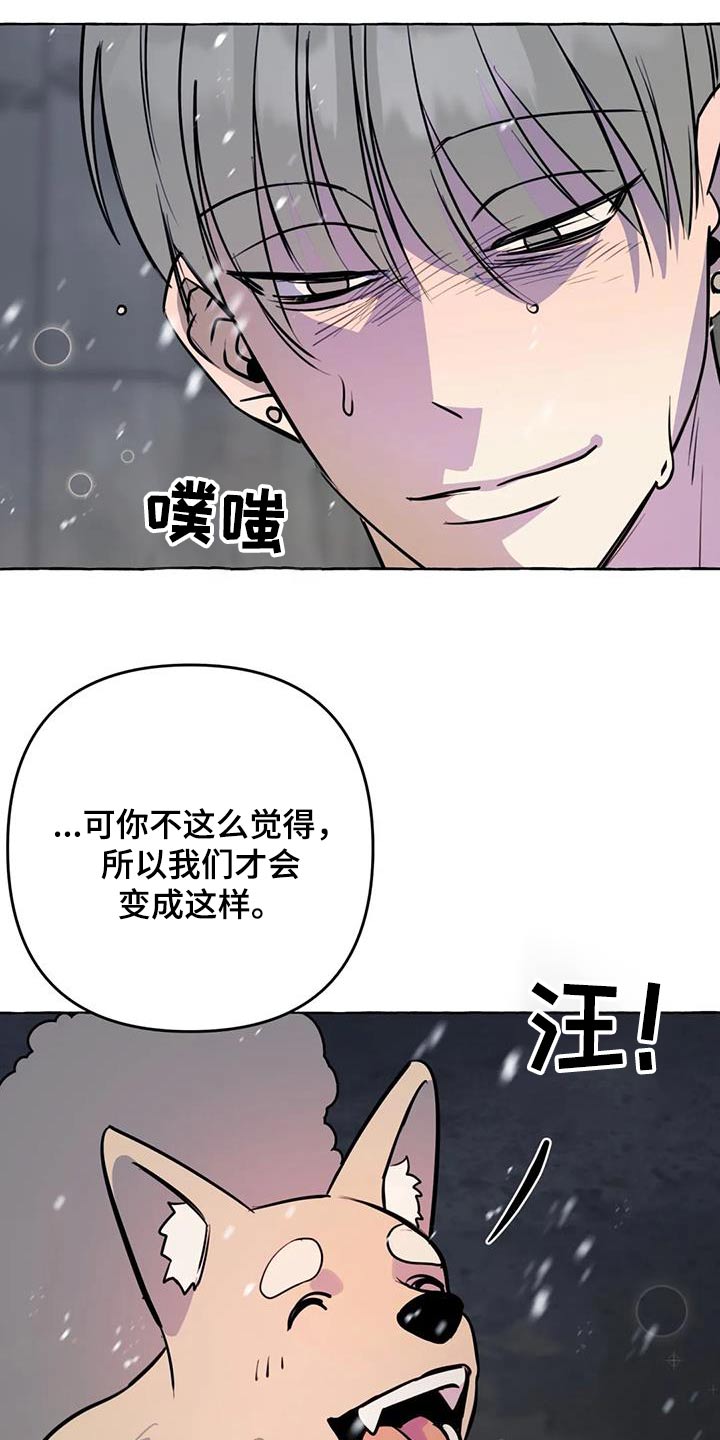 《忠犬三三》第67章【第二季】拍摄 第20页
