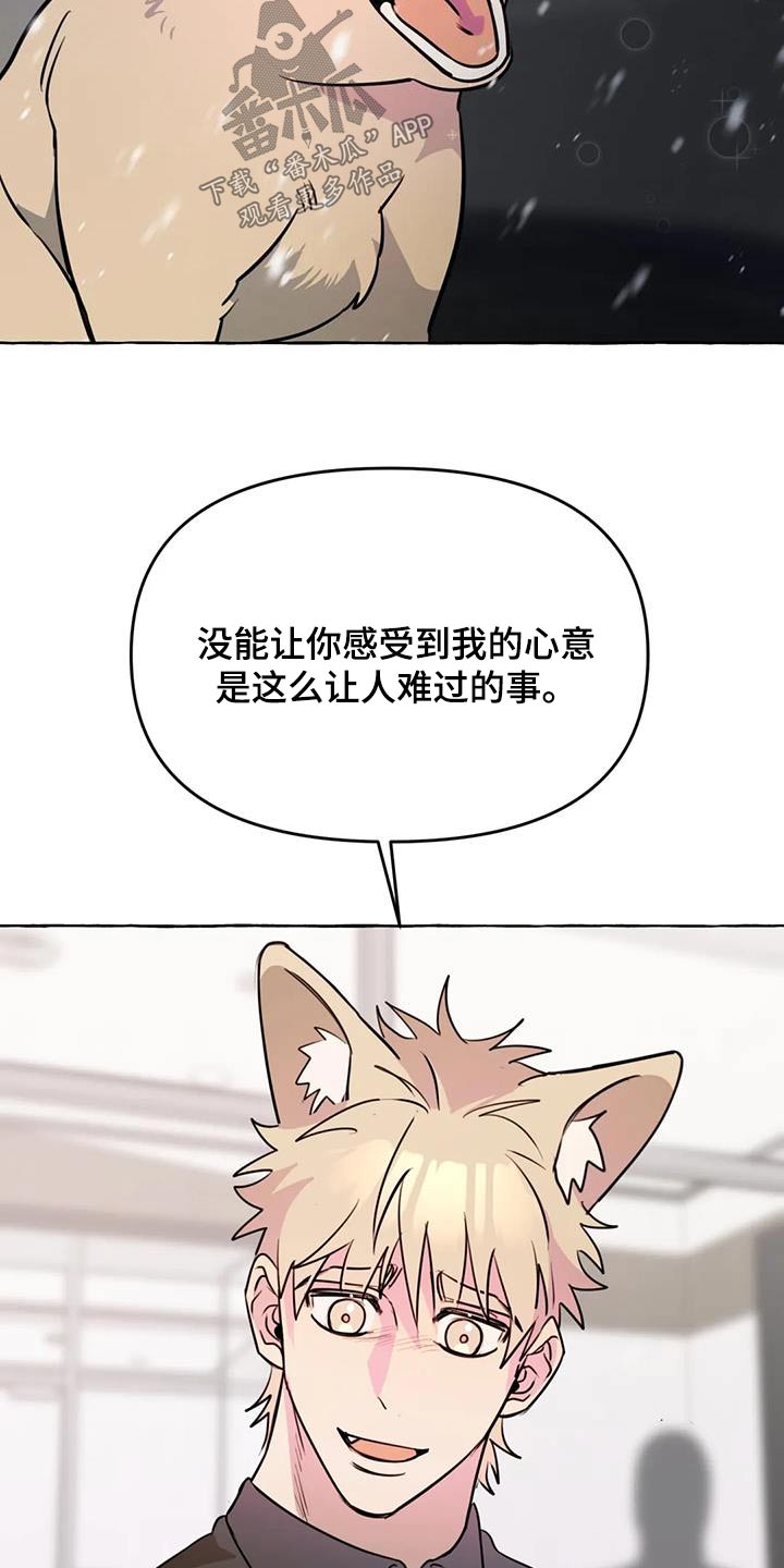 《忠犬三三》第67章【第二季】拍摄 第21页
