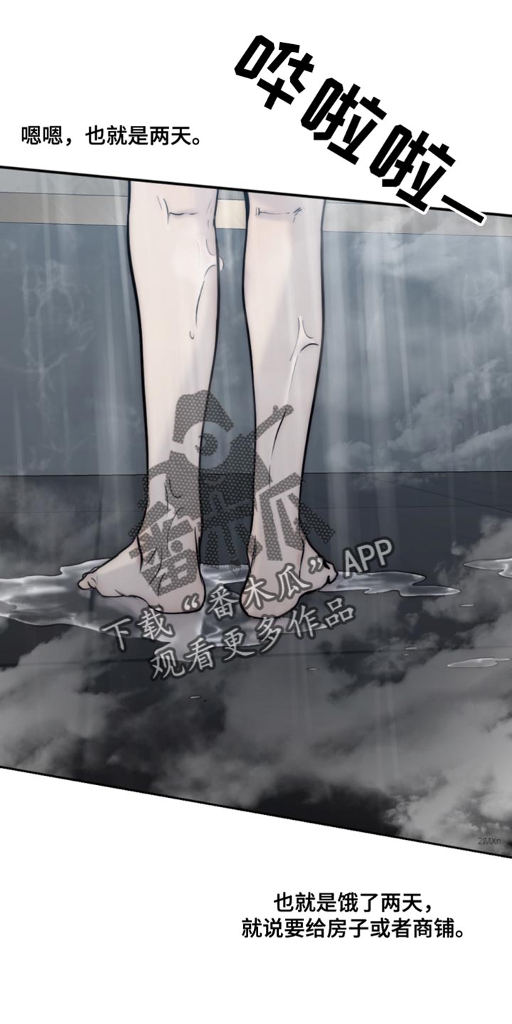 《我的魔鬼老板》第113章【第二季】散步 第11页