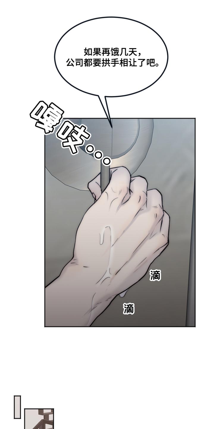 《我的魔鬼老板》第113章【第二季】散步 第12页