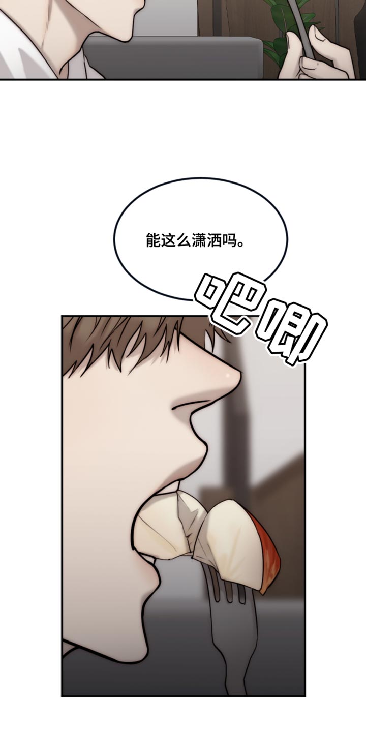 《我的魔鬼老板》第113章【第二季】散步 第15页