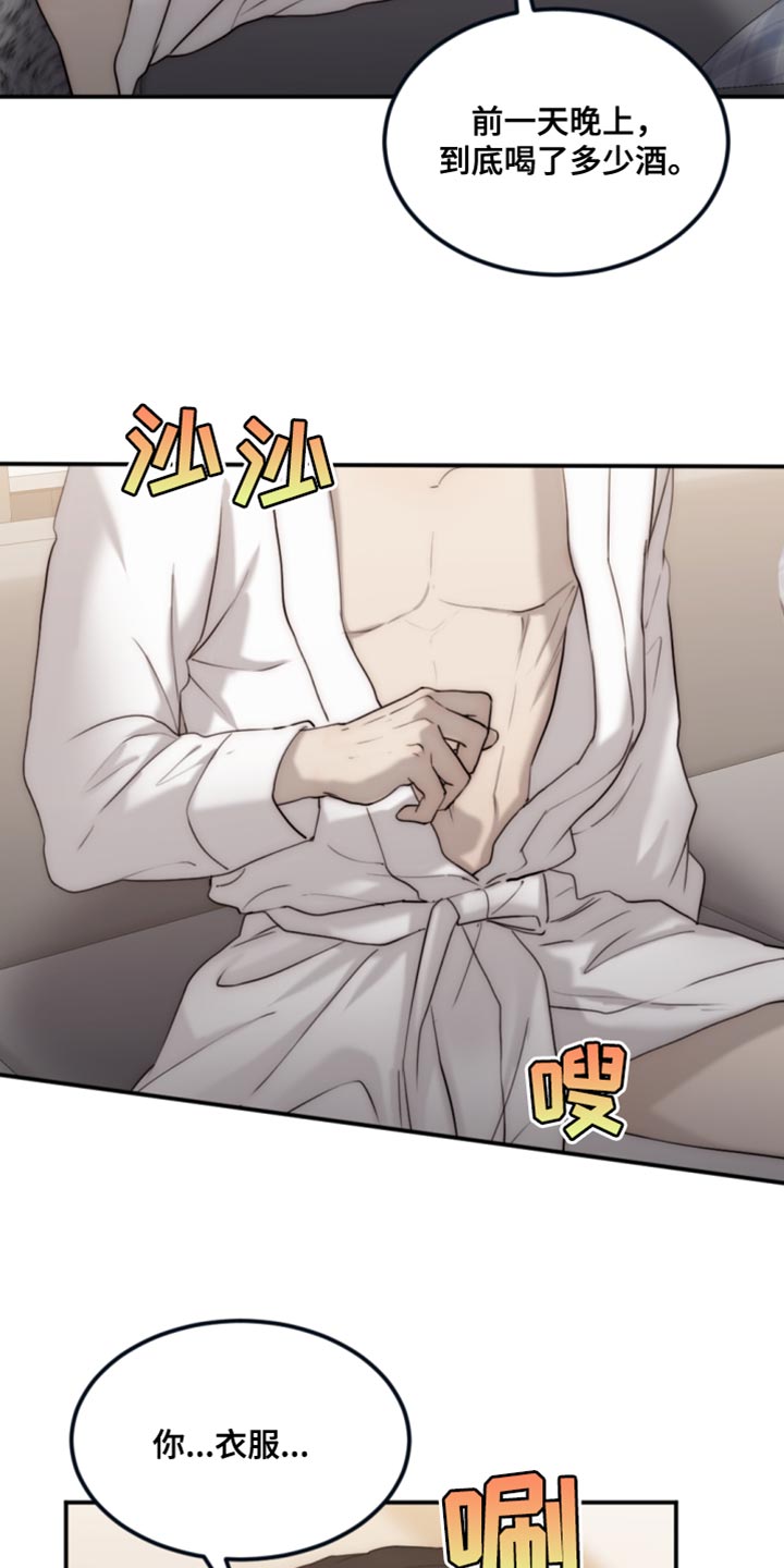 《我的魔鬼老板》第113章【第二季】散步 第21页