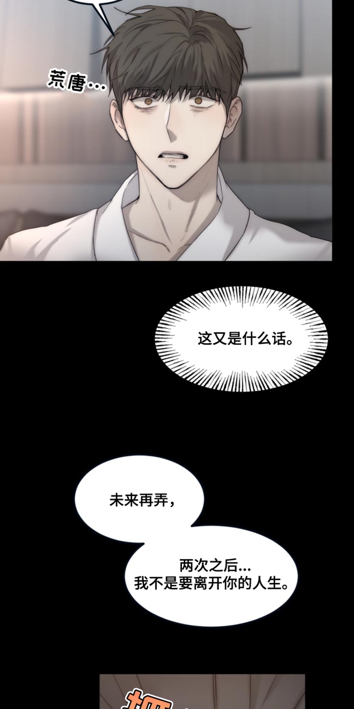 《我的魔鬼老板》第113章【第二季】散步 第3页