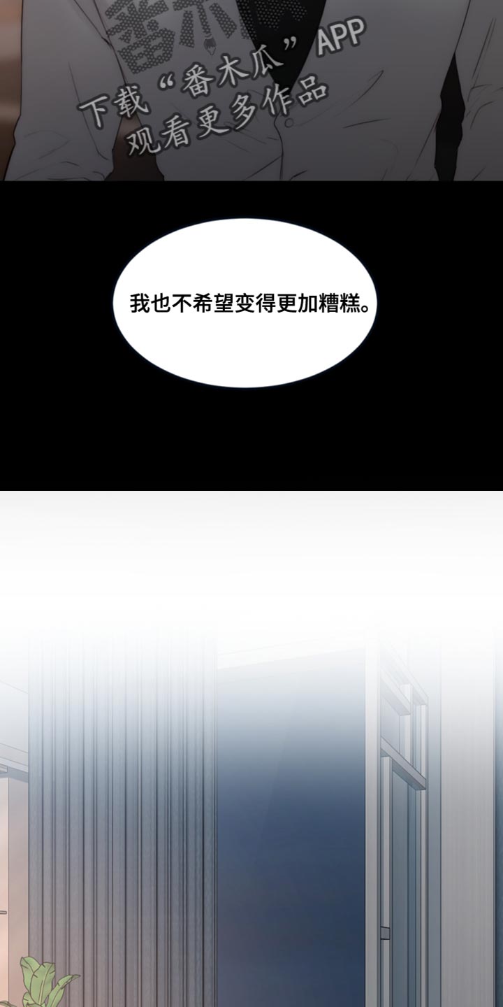《我的魔鬼老板》第113章【第二季】散步 第5页