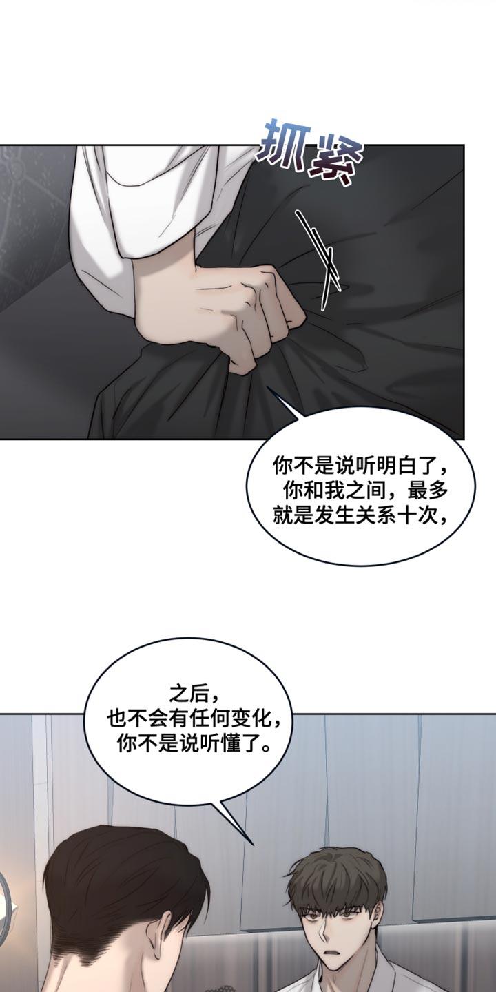 《我的魔鬼老板》第112章【第二季】你只要在我身边就好 第10页
