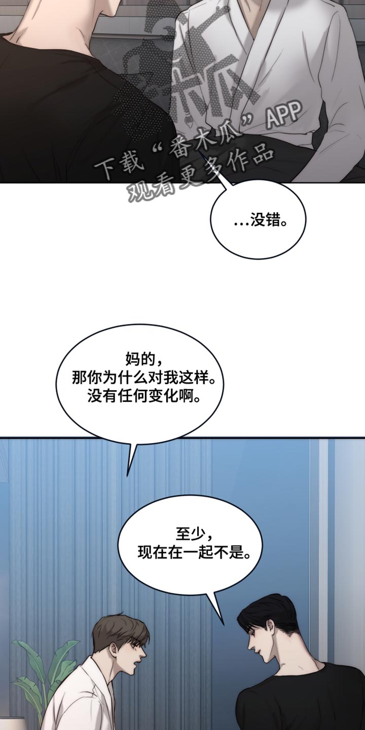 《我的魔鬼老板》第112章【第二季】你只要在我身边就好 第11页