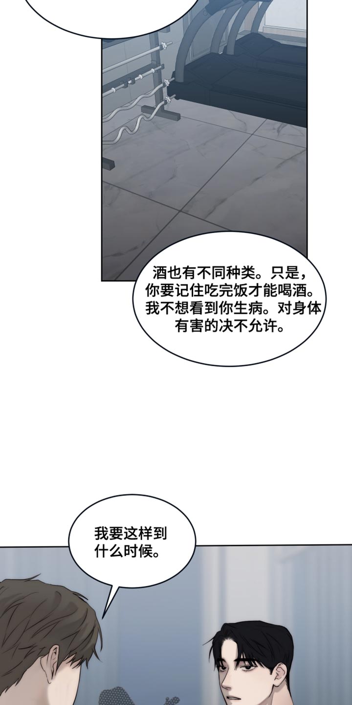 《我的魔鬼老板》第112章【第二季】你只要在我身边就好 第13页