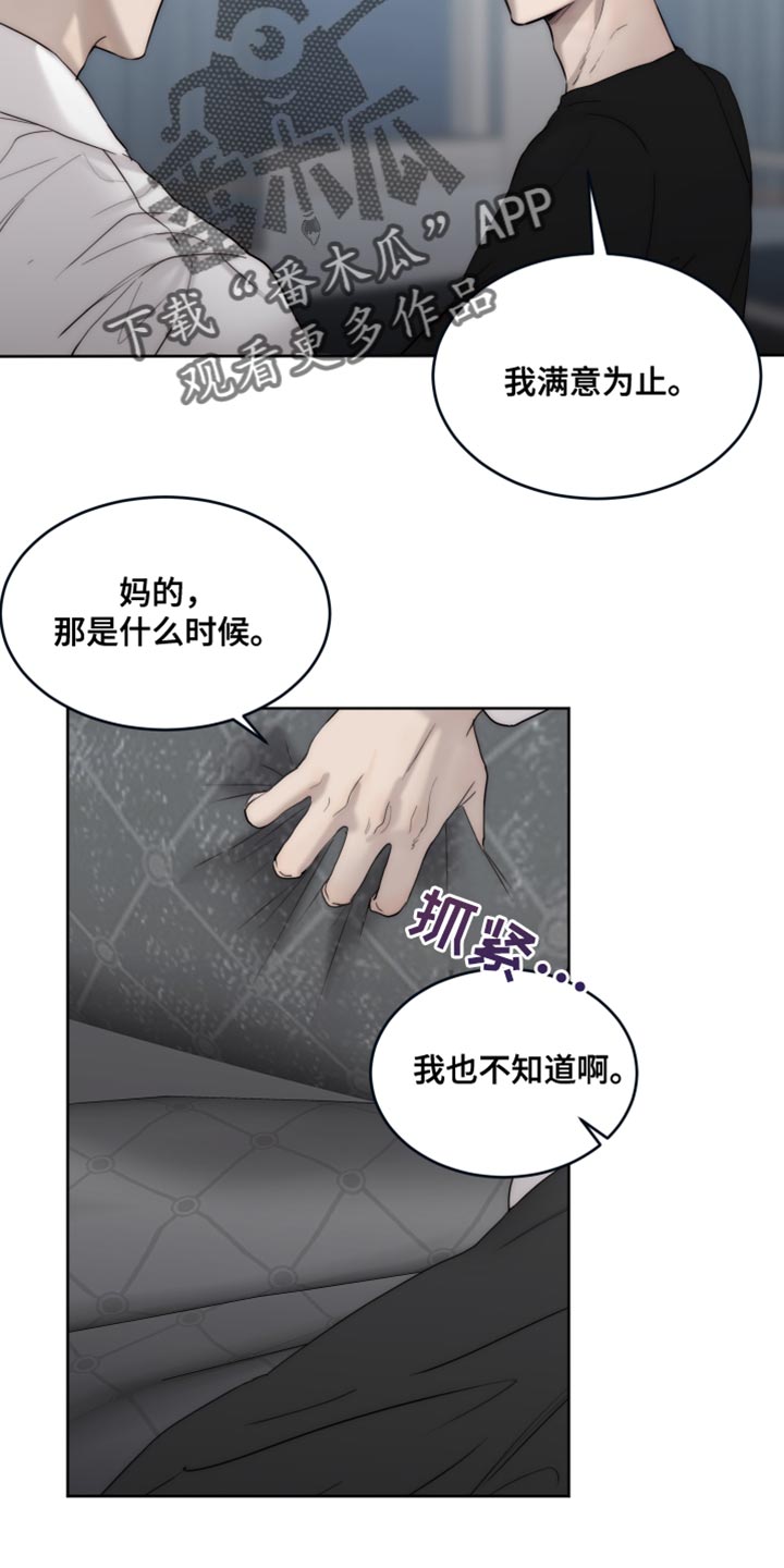 《我的魔鬼老板》第112章【第二季】你只要在我身边就好 第14页