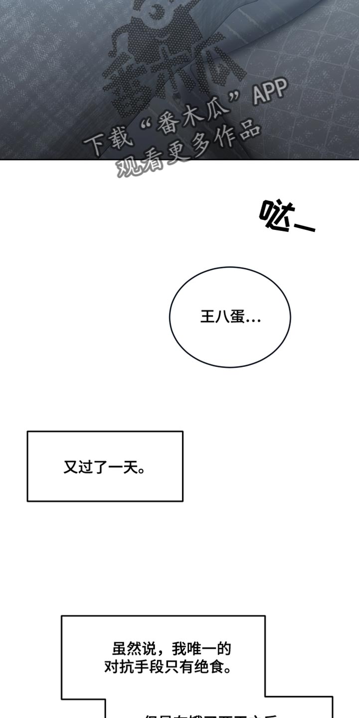 《我的魔鬼老板》第112章【第二季】你只要在我身边就好 第16页