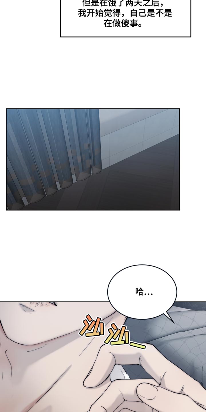 《我的魔鬼老板》第112章【第二季】你只要在我身边就好 第17页