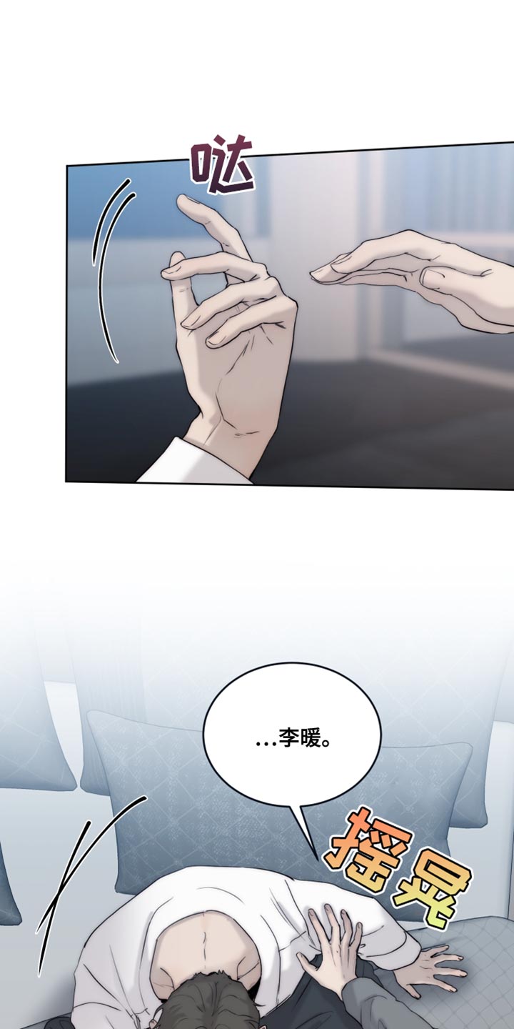 《我的魔鬼老板》第112章【第二季】你只要在我身边就好 第19页
