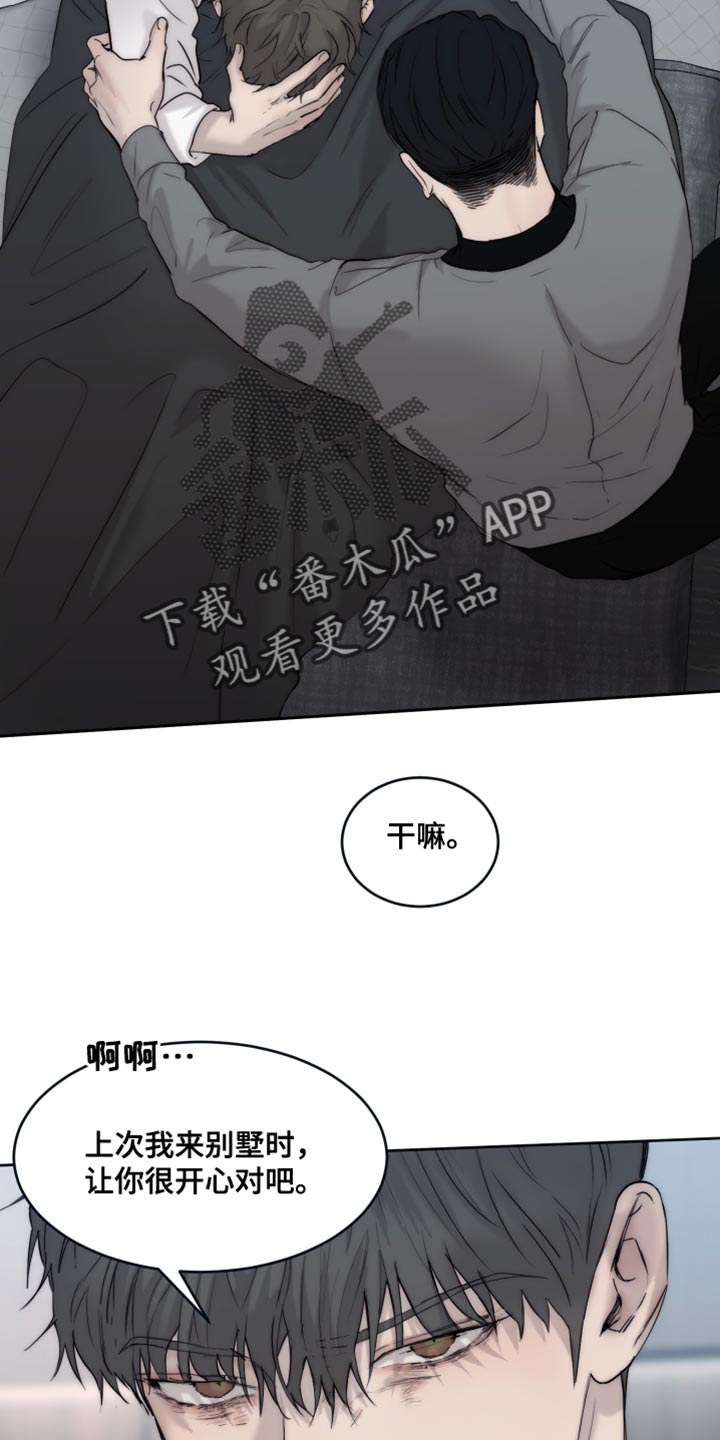 《我的魔鬼老板》第112章【第二季】你只要在我身边就好 第20页