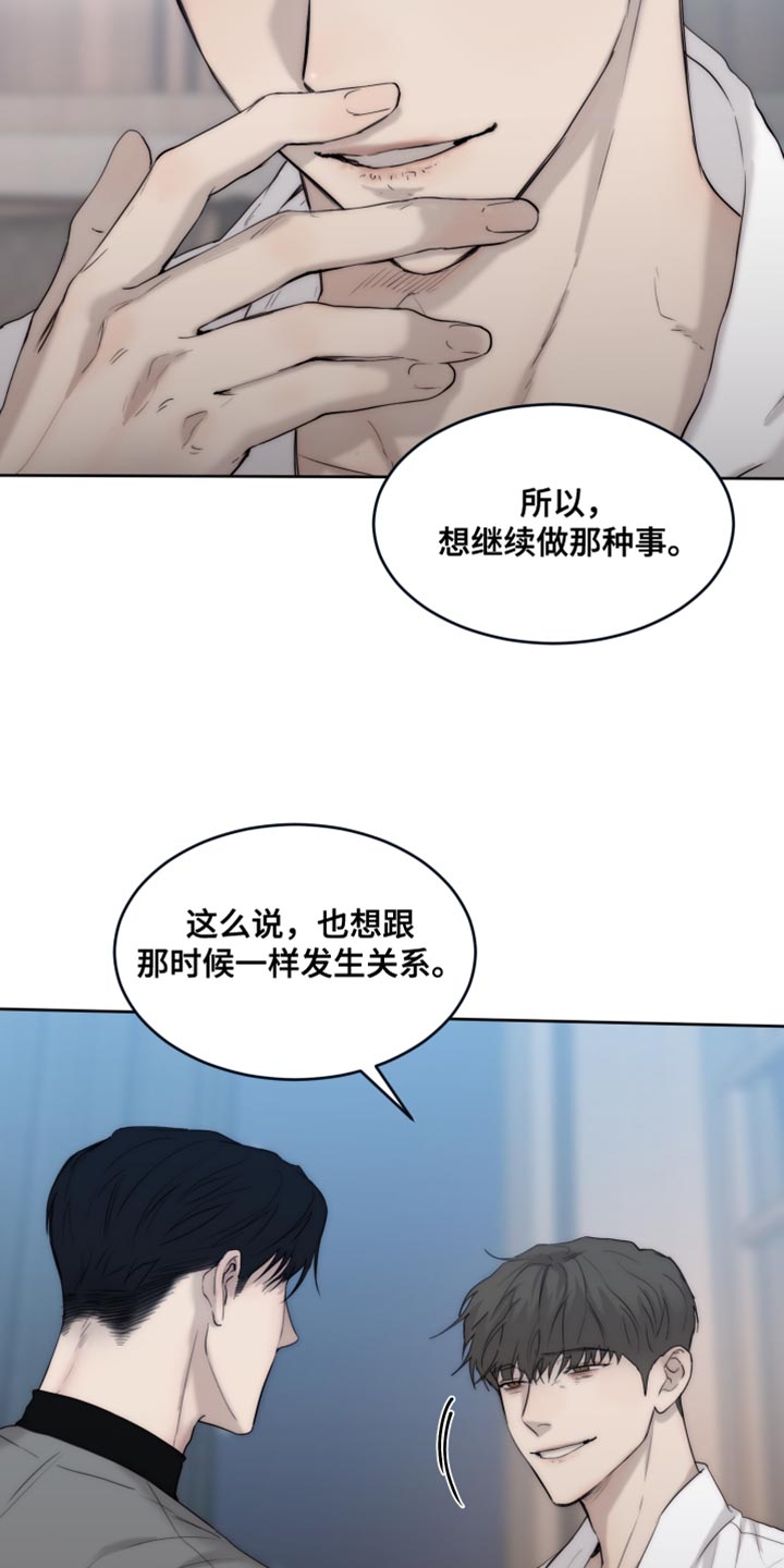 《我的魔鬼老板》第112章【第二季】你只要在我身边就好 第21页