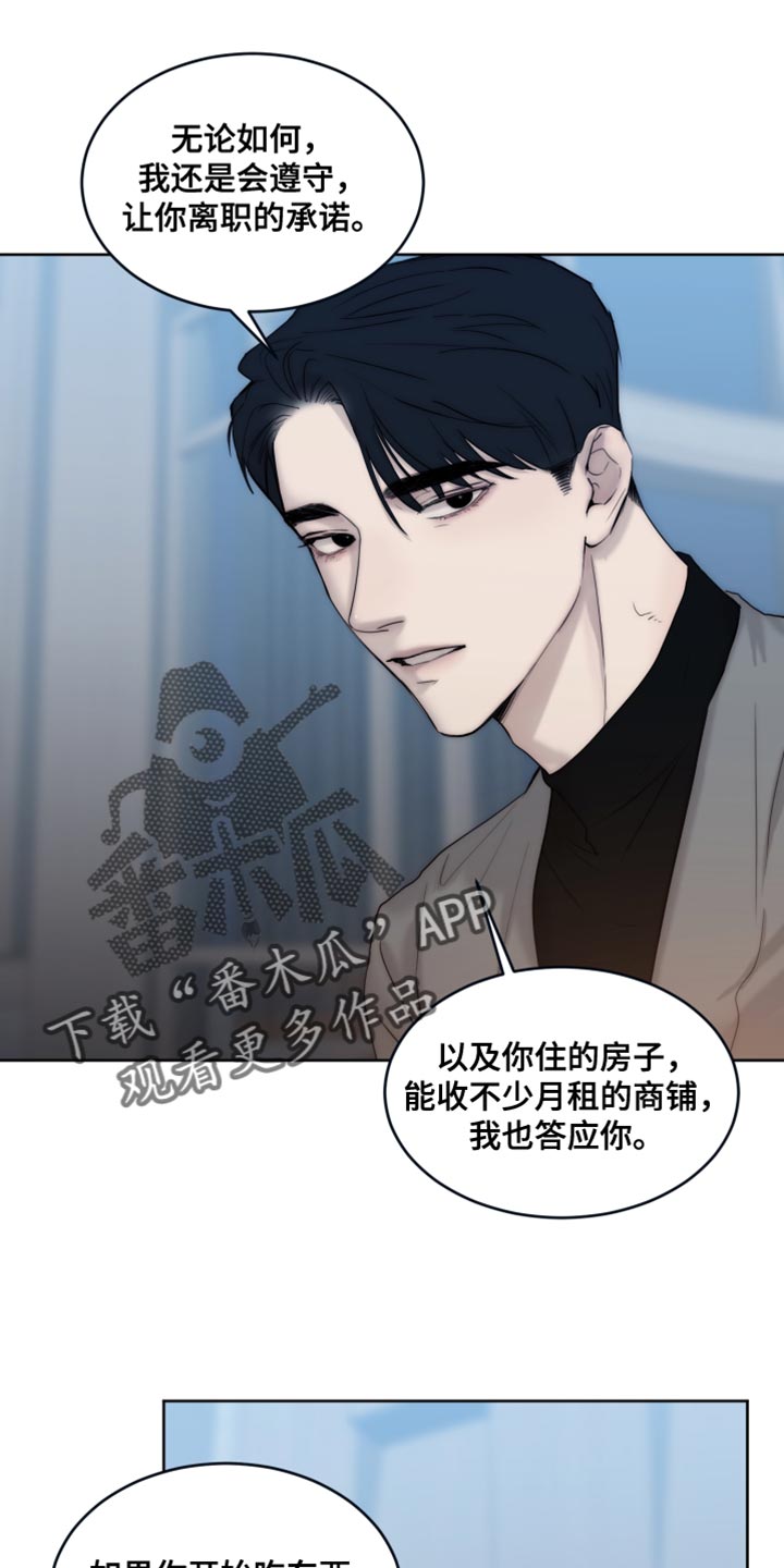 《我的魔鬼老板》第112章【第二季】你只要在我身边就好 第23页