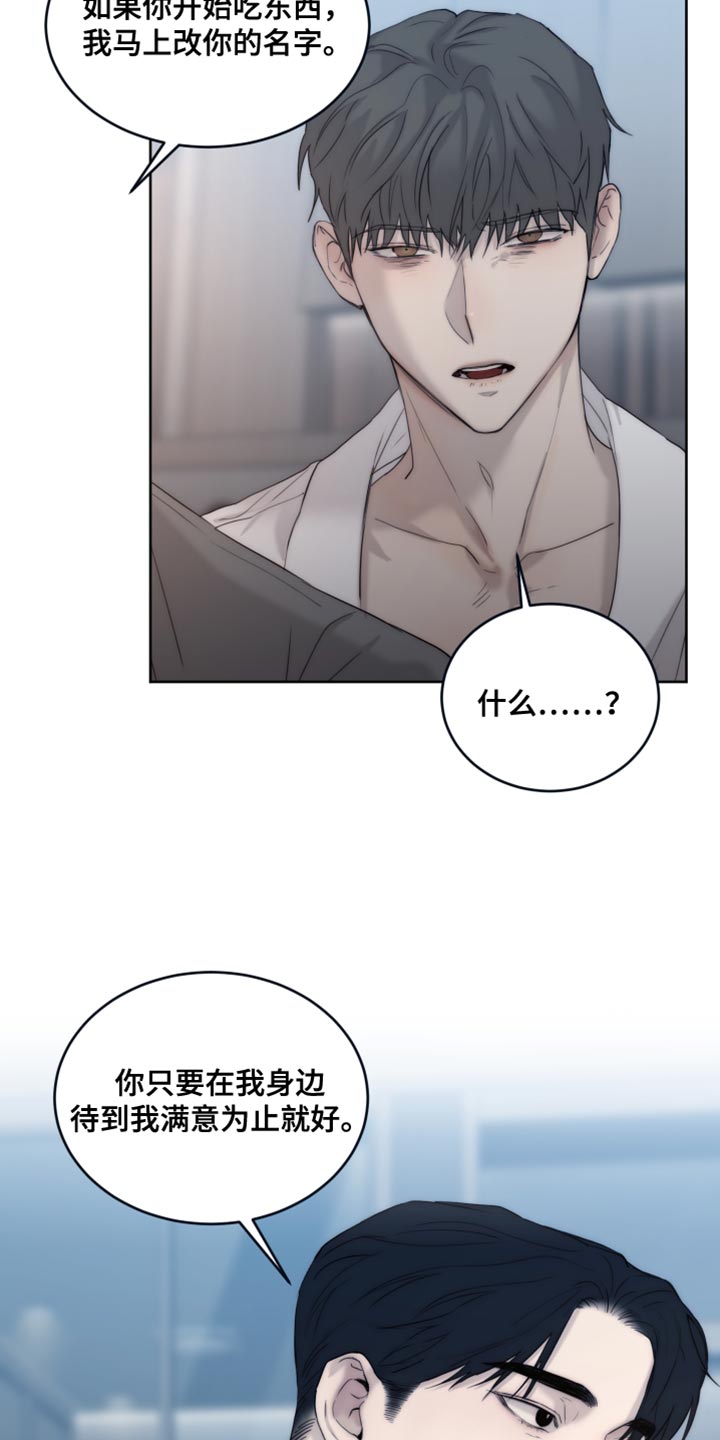 《我的魔鬼老板》第112章【第二季】你只要在我身边就好 第24页