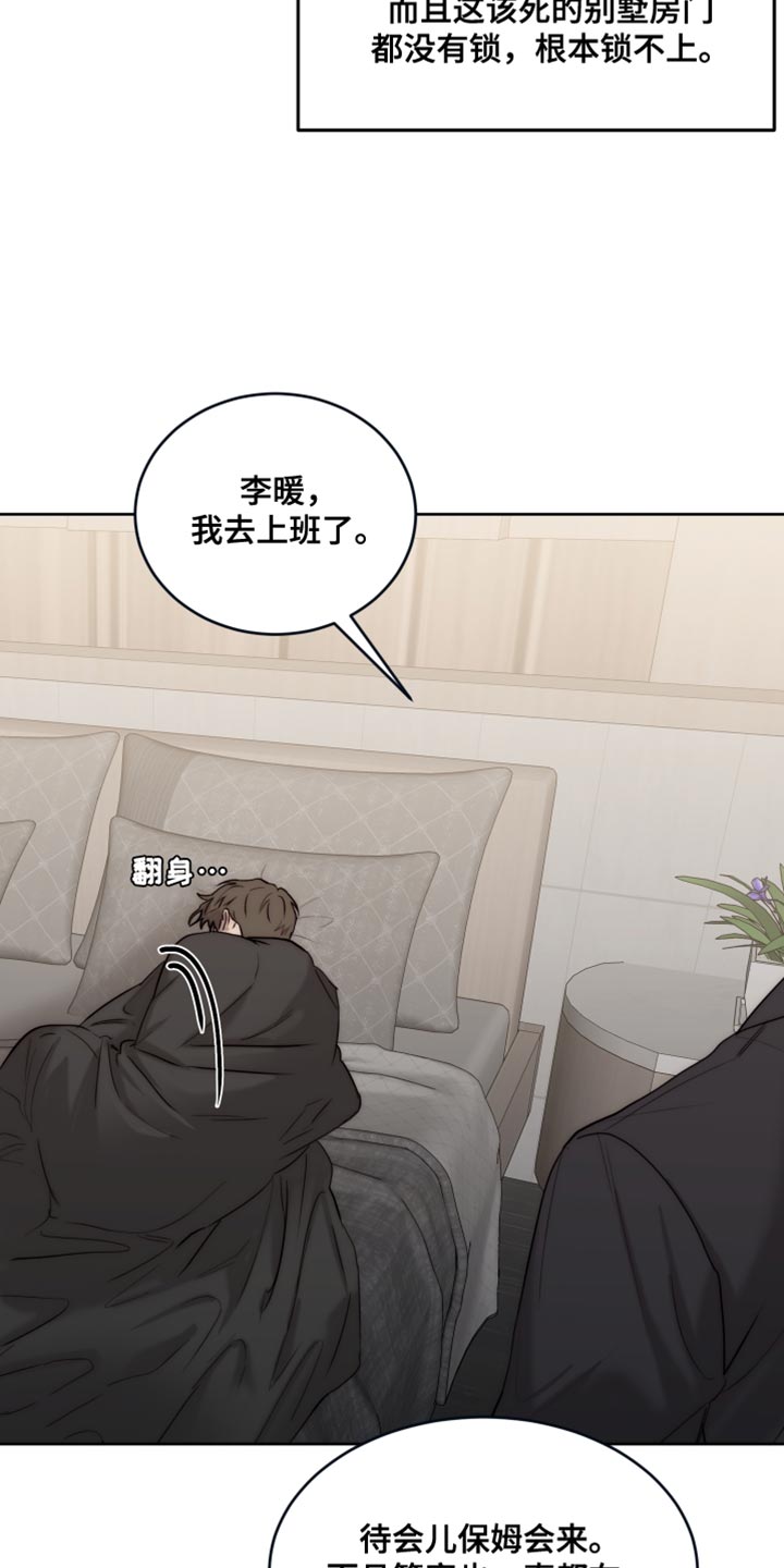 《我的魔鬼老板》第112章【第二季】你只要在我身边就好 第2页