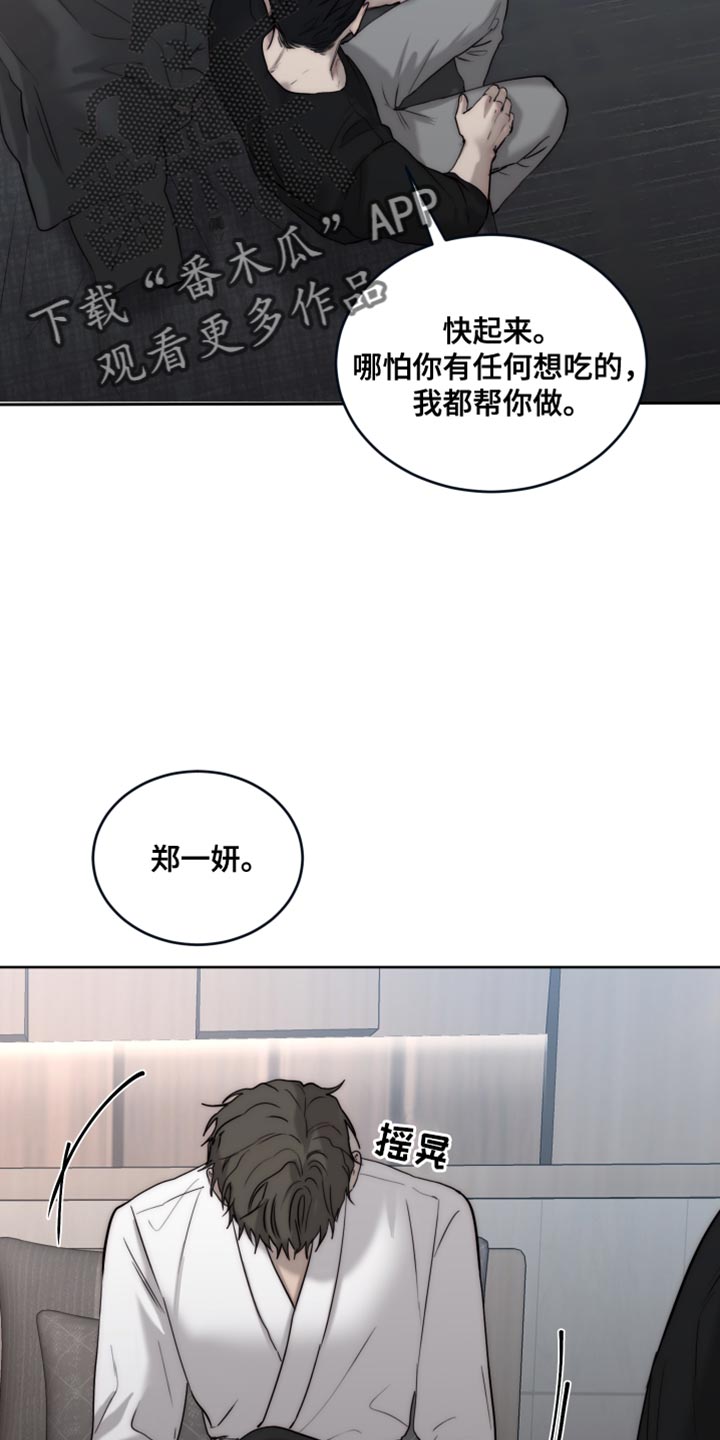 《我的魔鬼老板》第112章【第二季】你只要在我身边就好 第6页