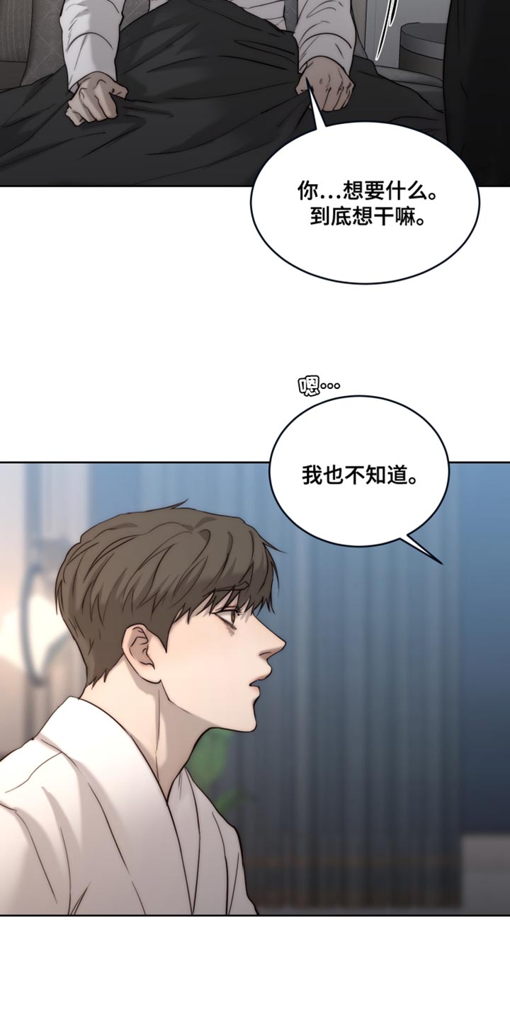 《我的魔鬼老板》第112章【第二季】你只要在我身边就好 第7页