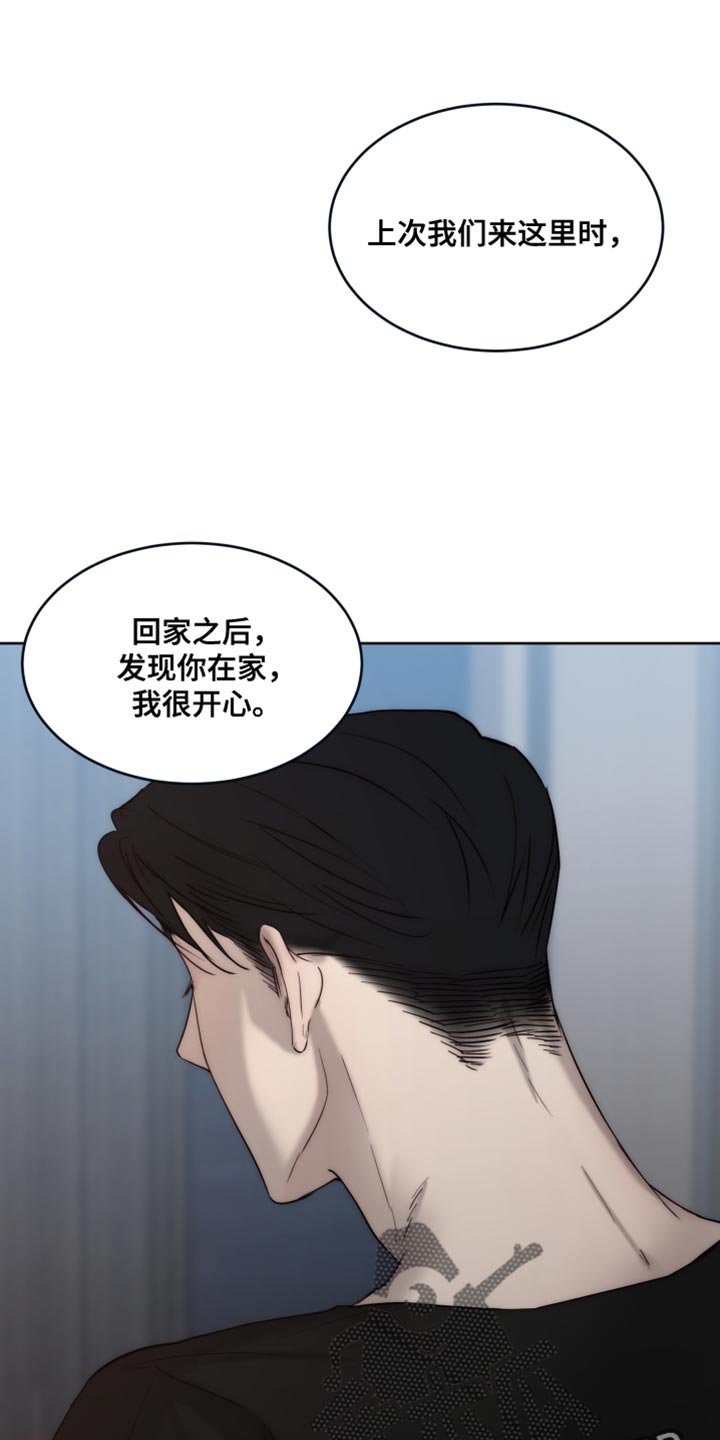 《我的魔鬼老板》第112章【第二季】你只要在我身边就好 第8页