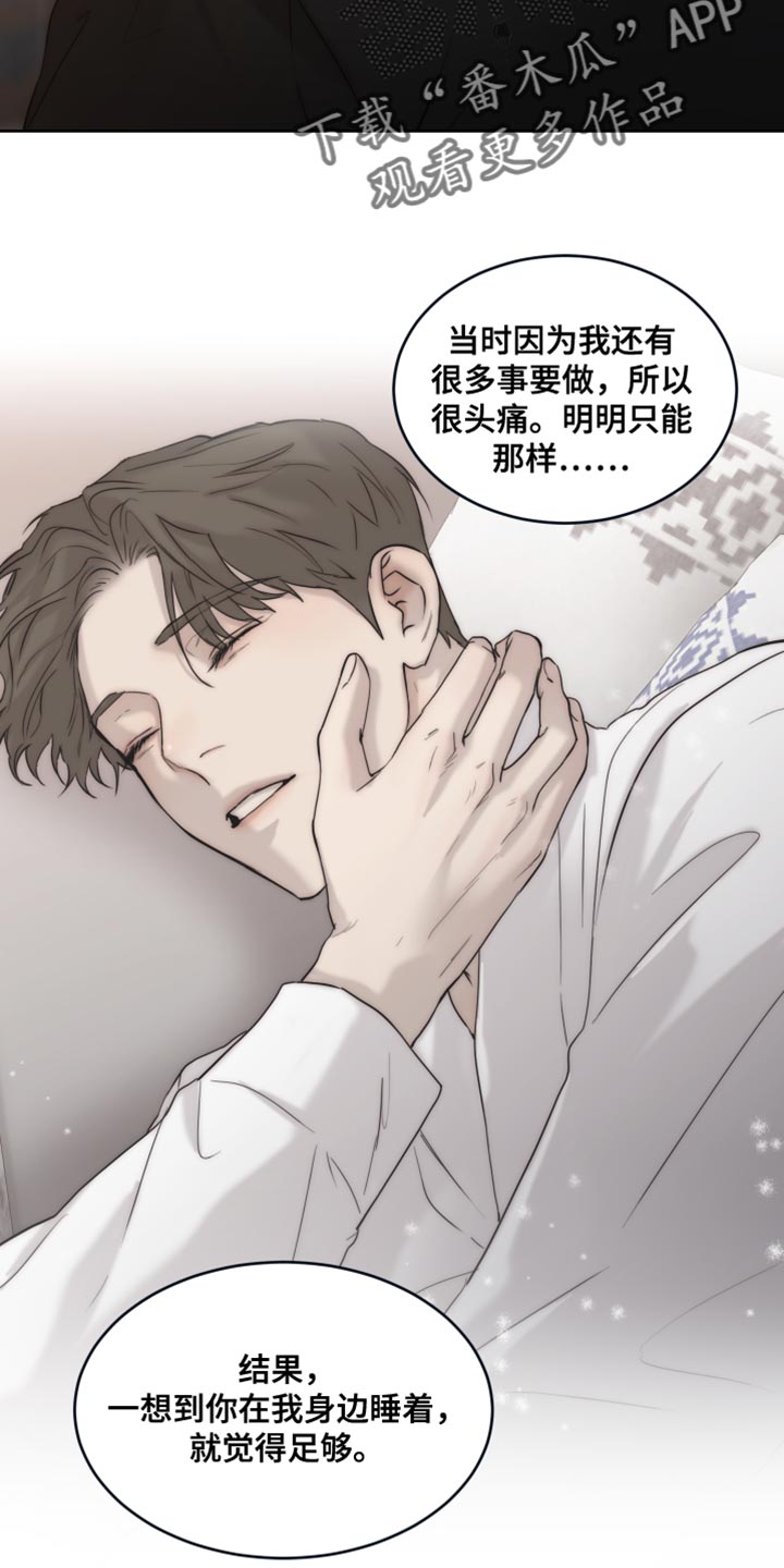 《我的魔鬼老板》第112章【第二季】你只要在我身边就好 第9页