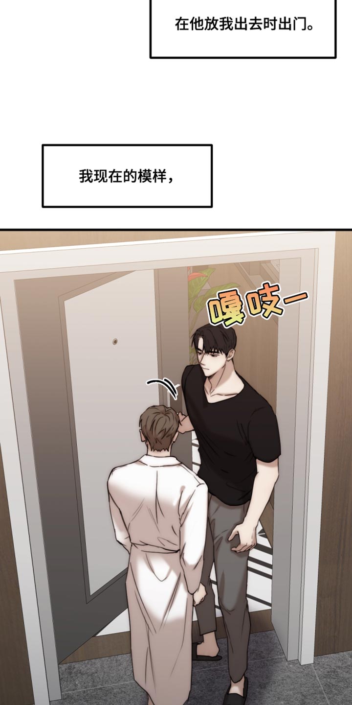 《我的魔鬼老板》第114章【第二季】真是潇洒啊 第10页
