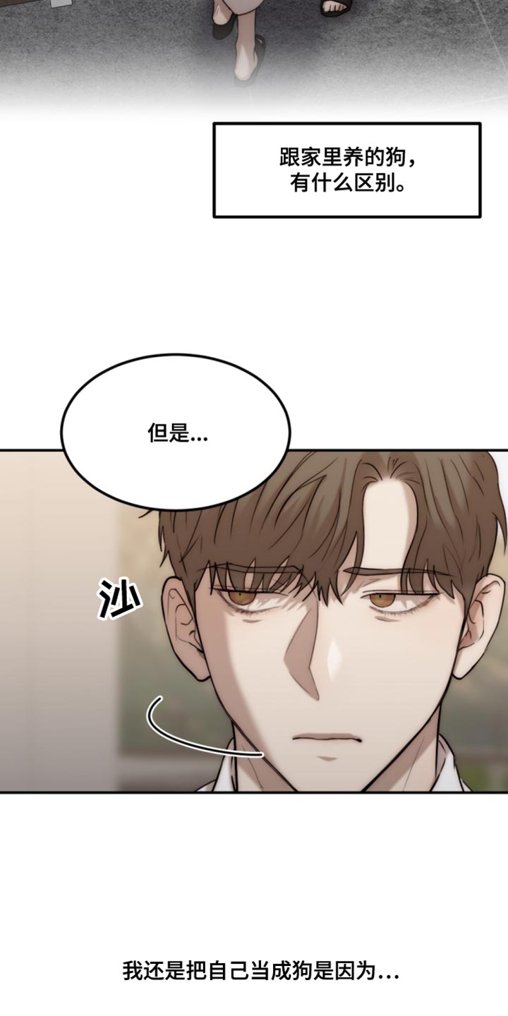 《我的魔鬼老板》第114章【第二季】真是潇洒啊 第11页