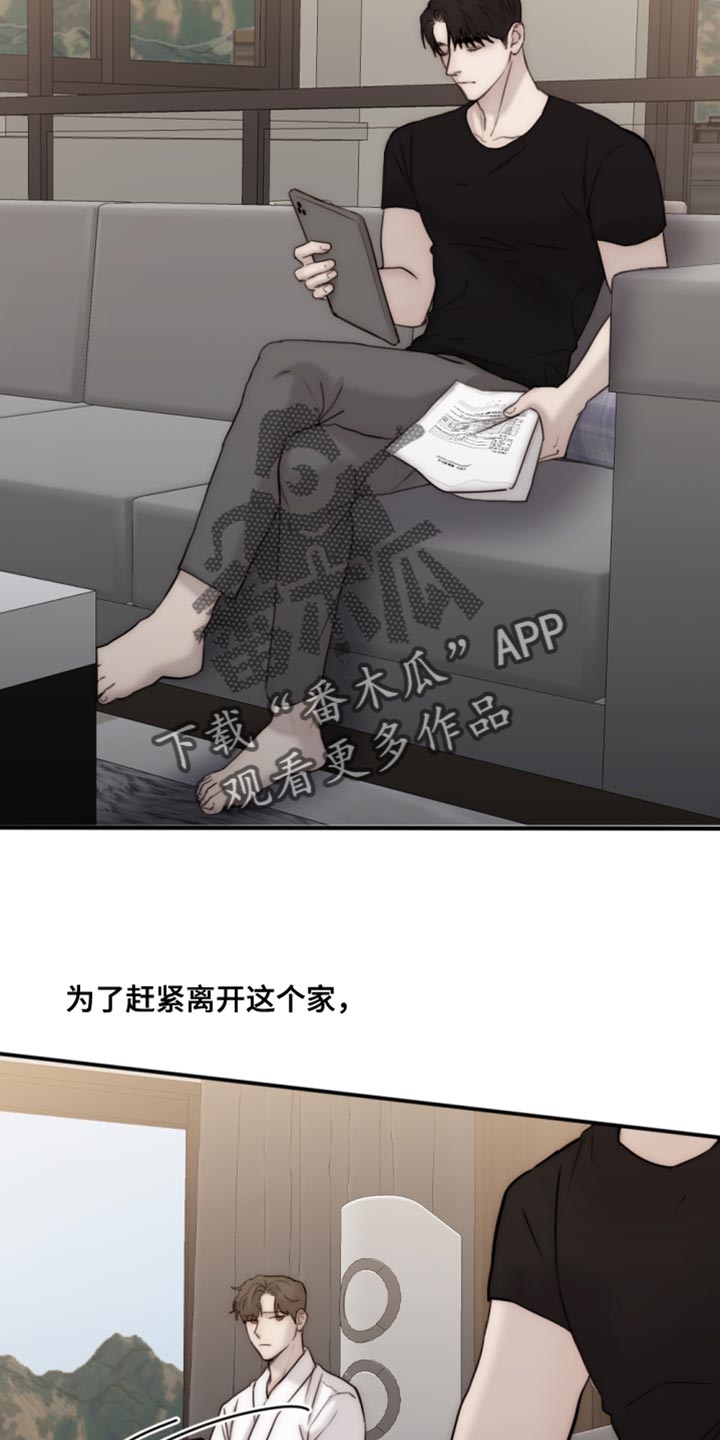 《我的魔鬼老板》第114章【第二季】真是潇洒啊 第13页
