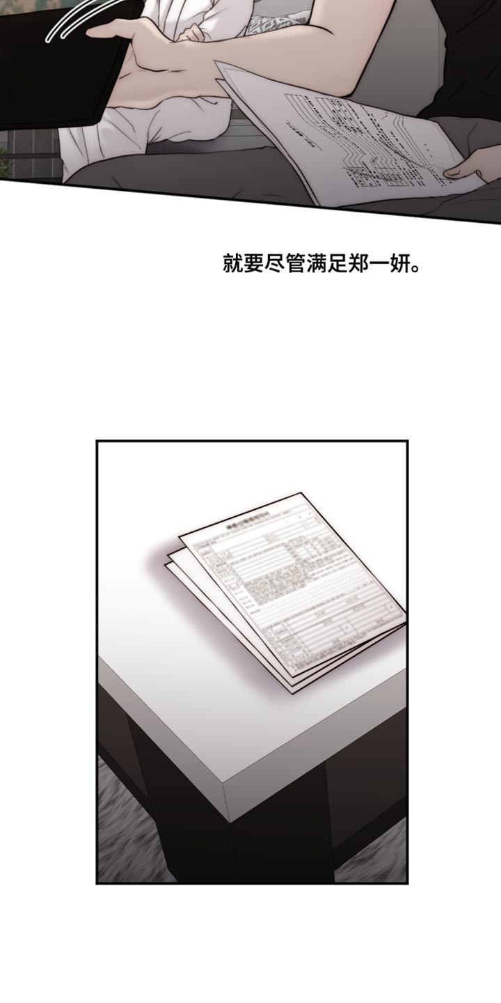 《我的魔鬼老板》第114章【第二季】真是潇洒啊 第14页